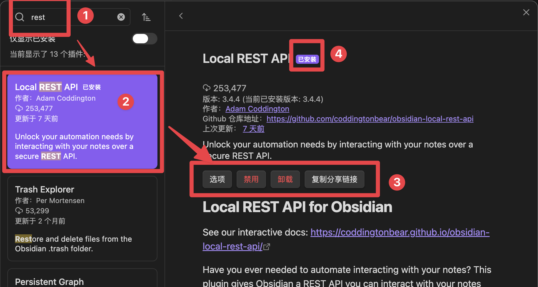 安装 Obsidian Local REST API 插件