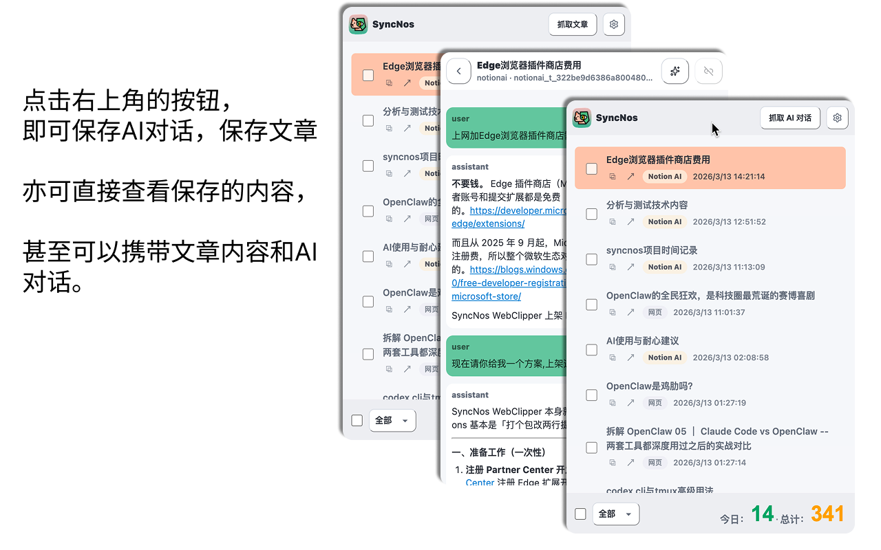 SyncNos popup